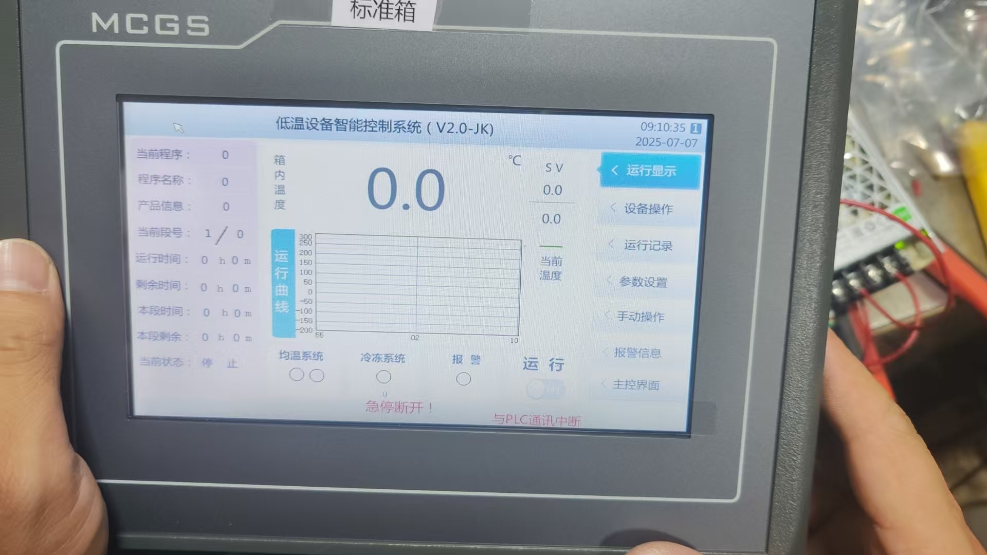 液氮深冷箱常見(jiàn)報(bào)警代碼解讀及快速處理