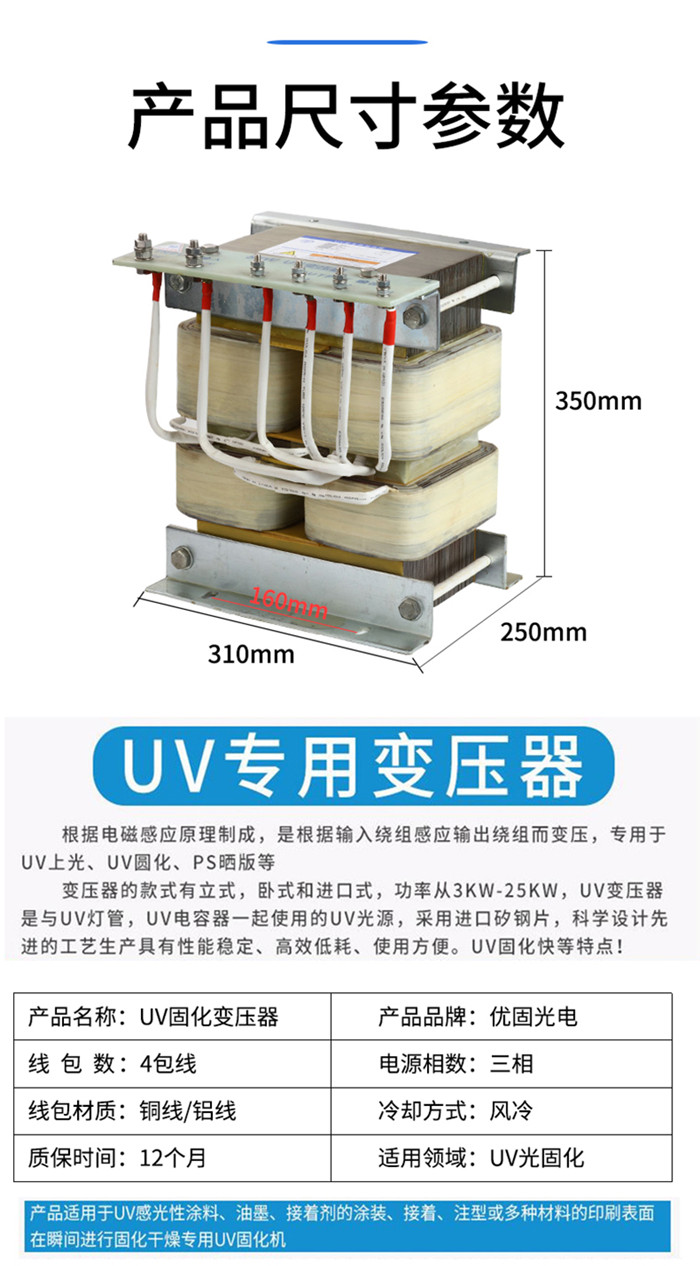 臺灣仲貿(mào)/聯(lián)藝uv變壓器尺寸規(guī)格圖